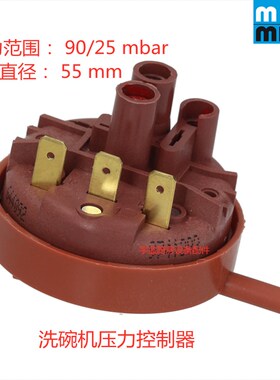 迈科MEIKO洗碗机压力控制器水位开关DV80TM  UPster H500原厂配件