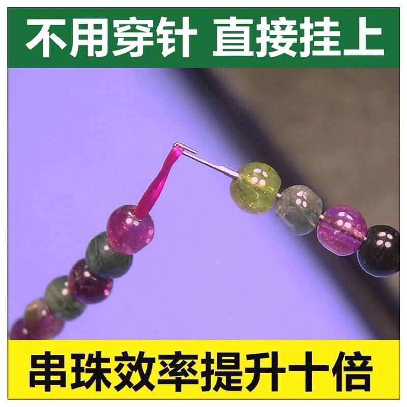 工厂销串a珠针侧开口穿线穿绳神器水晶珍珠穿珠子的钢丝引线手工