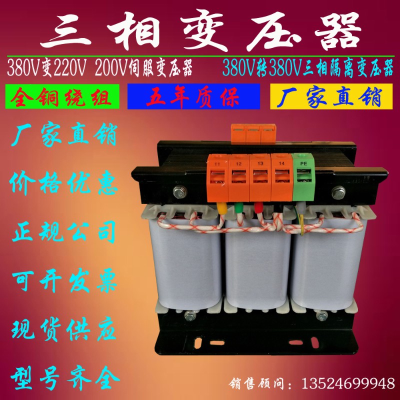 380V变220V转200V三相隔离变压器SG/SBK-1.5KVA干式变压器1.5kw