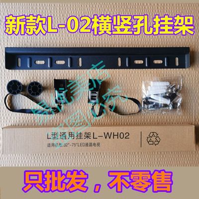 液晶电视挂架L-WH01/02/04加长通用加厚40/50/55/65/75/80壁挂架