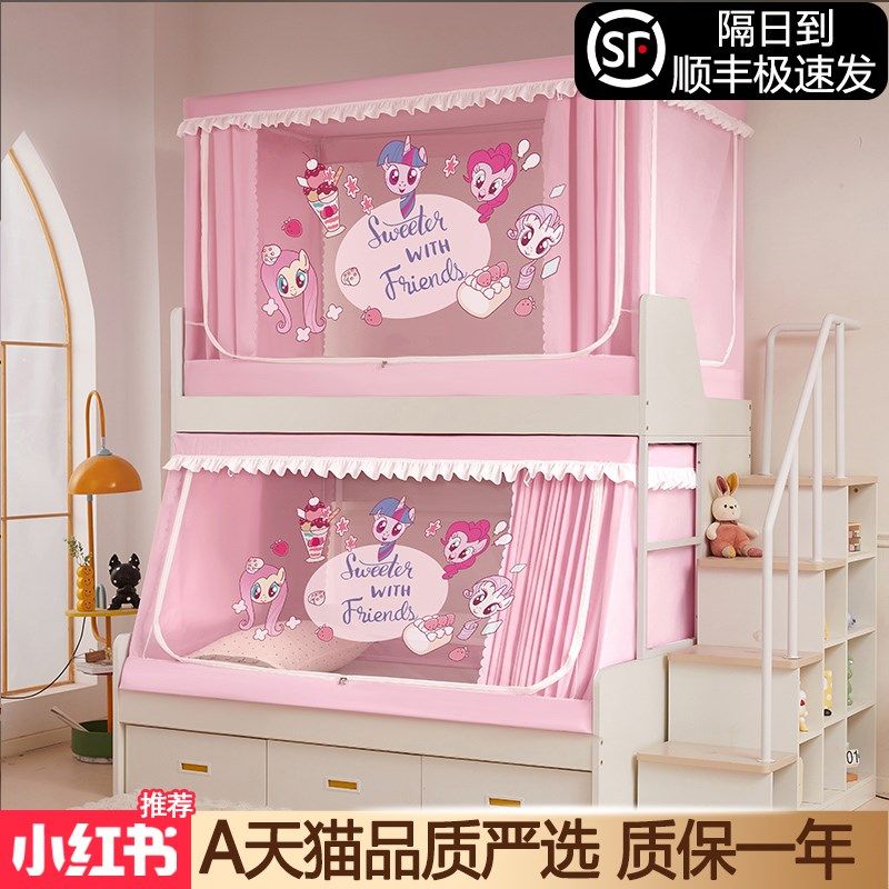 2025新款上下铺子母床蚊帐卡通高低床帘款儿童可爱遮光学生蒙古包,床上用品,蚊帐,淘宝优惠券,粉丝福利购,淘宝优惠卷