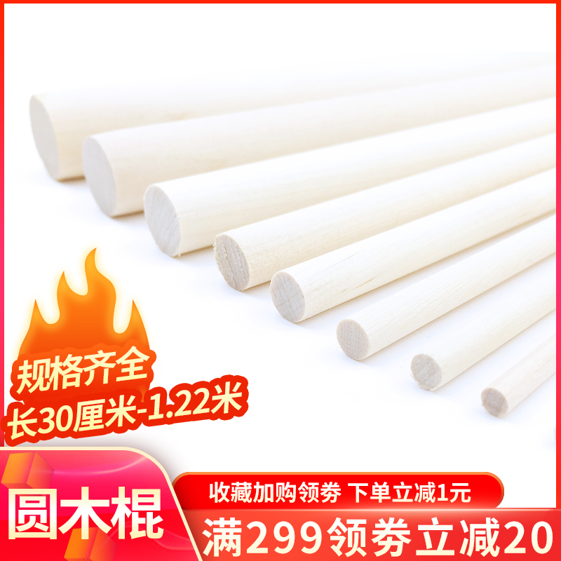 木棍木棒diy手工制作建u筑沙盘模型小木条实木圆木柱立体构成材料