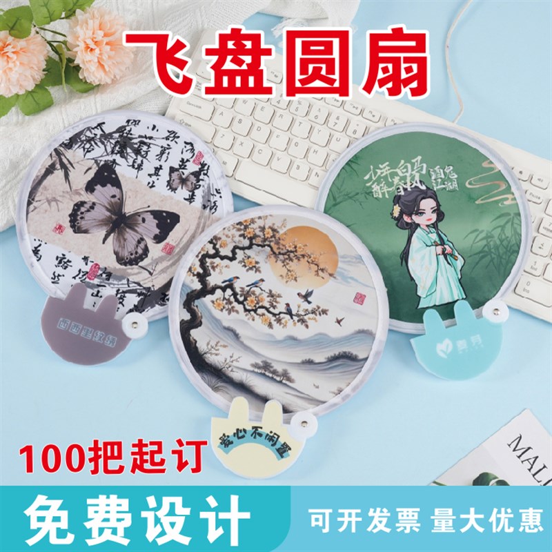 定制飞盘扇广告宣传团扇卡通迷你折叠夏季便携布面小圆扇定做logo