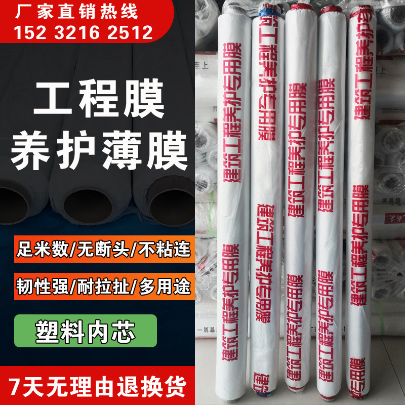 热销混凝土养护膜建筑工地专用膜保护水泥养生塑料薄膜透明地膜工