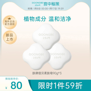 宫中秘策柔肤皂90g 温和洁面全身清洁儿童敏感肌可用