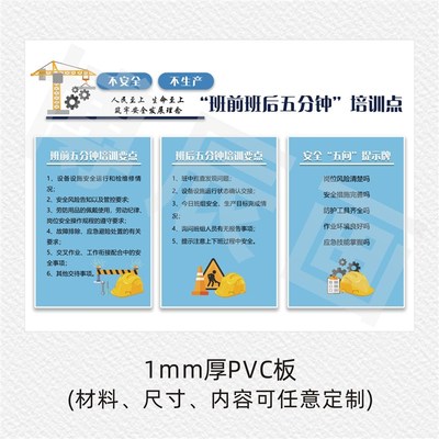 江苏苏州昆山市班前班后五分钟安全宣讲区培训w点班组岗前安全五