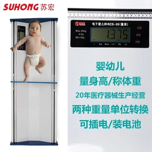 厂家苏宏婴儿电子身高体重秤婴儿幼儿宝宝测量床医院新生儿身高测