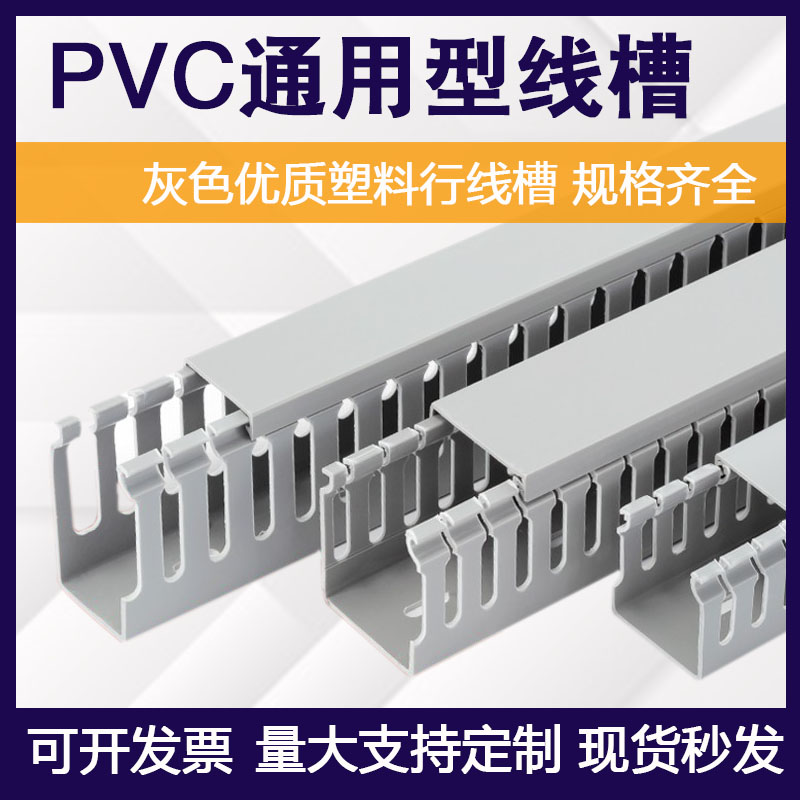 配电箱行线槽PVC走线槽灰色优质塑料齿形电线固定槽导线理线槽