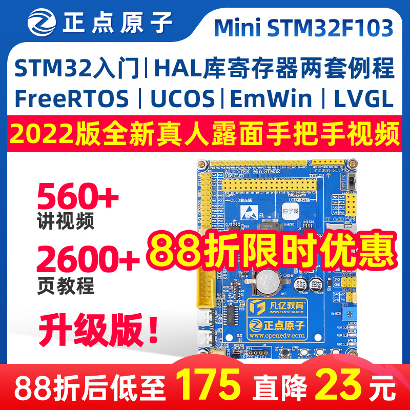 正点原子Mini STM32F103RCT6开发板ARM单片机迷你入门学习套件51