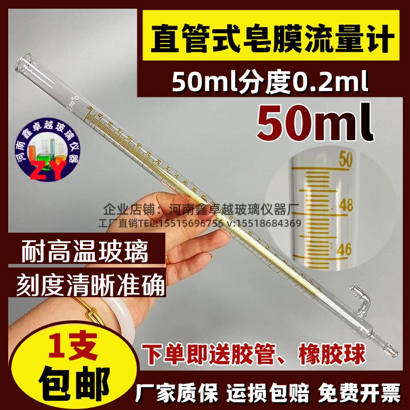 玻璃皂膜流量计皂沫肥皂泡皂液流量计50ml直管式分度0.2ml可过检