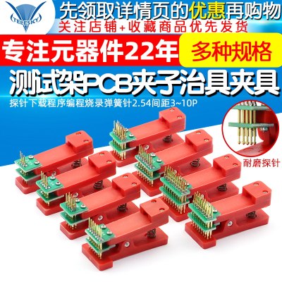 测试架PCB夹子治具夹具探针下载程序编程烧录弹簧针2.54间距3~10P