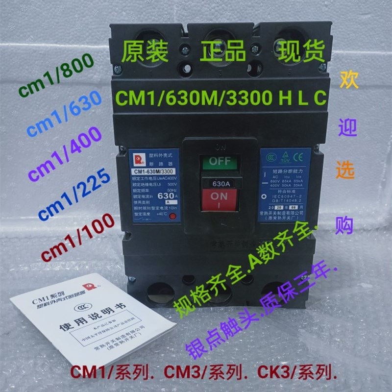 常熟开关CM1-630M/3300塑壳断路器空A气开关3P/4P 630A 500A 400A