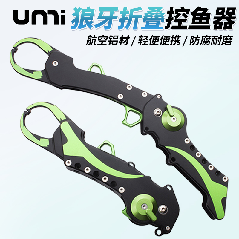 UMI枪式铝合金多功能摺叠控鱼器路亚专用钳平口取鱼钳博大物专用