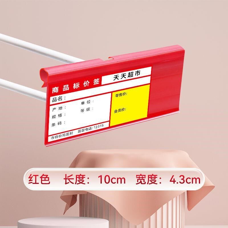 新款超市货架挂钩牌价格牌透明吊牌标价牌塑料标价牌价签条标签牌