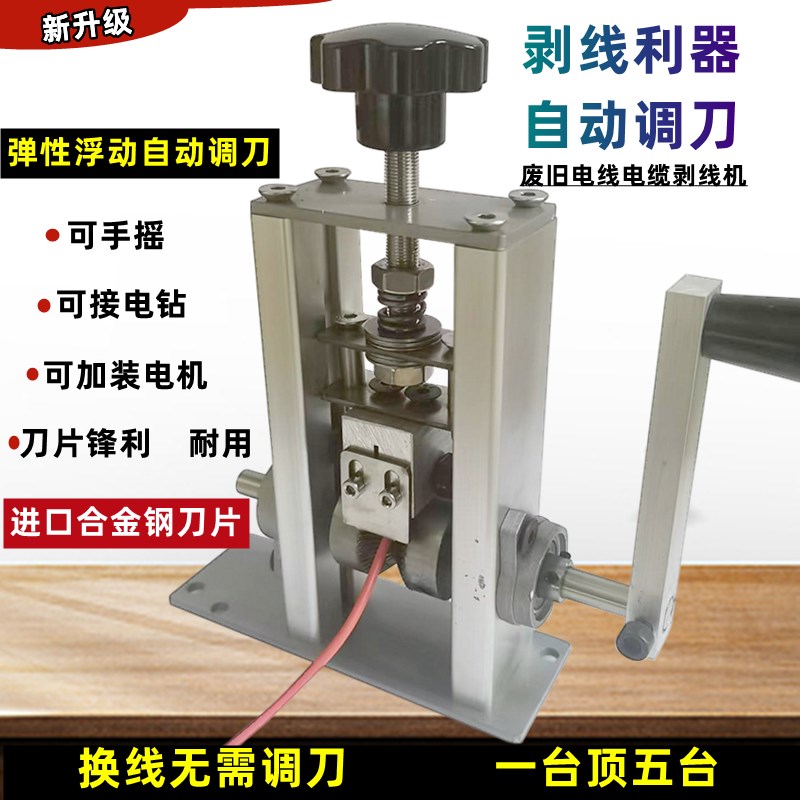 剥线机剥线器剥电线皮神器废旧电线电缆去皮机剥铜线神器破线机