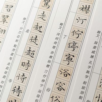 文征明离骚经精临近距离临摹字卡硬笔书法练字帖钢笔楷书成人临古