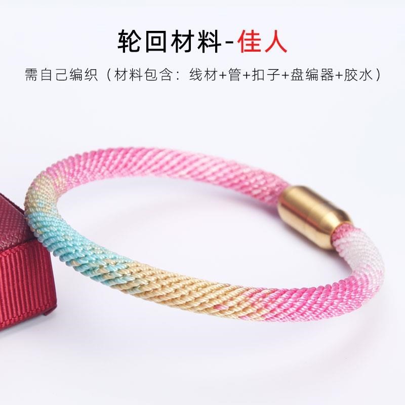 渐变轮回手绳diy材料包 手链编织绳 红绳 手工配件编绳线手绳男女