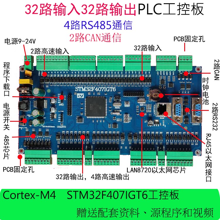STM32F407IGT6工控板PLC板F4 F7板