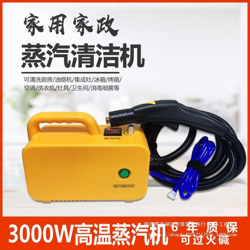 家用高温蒸汽清洁机厨房油烟机冰箱空调清洗机家政清洗蒸汽机