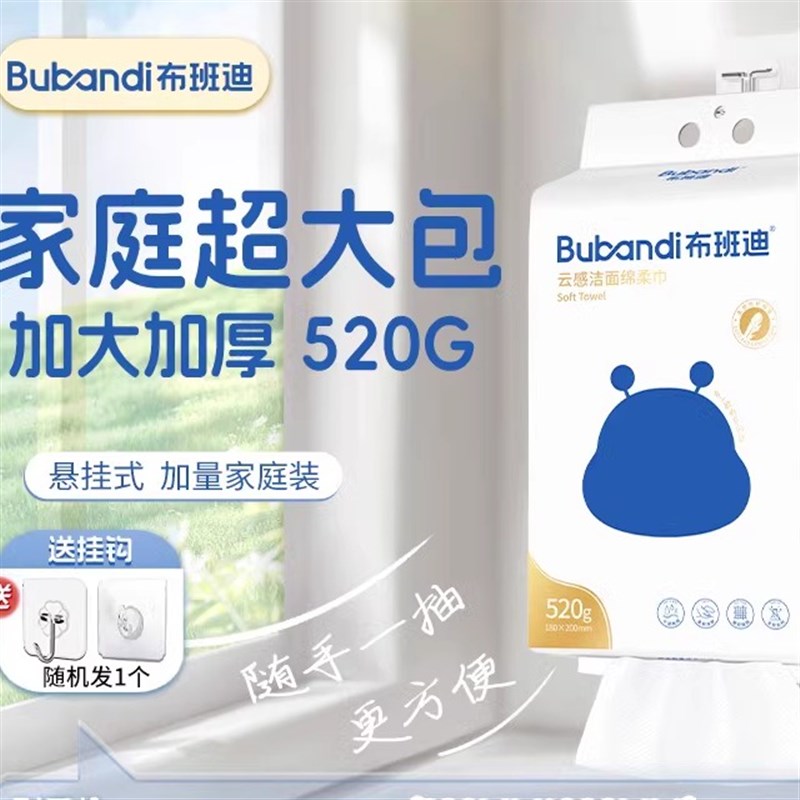 云感绵柔巾洗脸巾悬挂B抽取式洁面巾家庭装送无痕挂钩