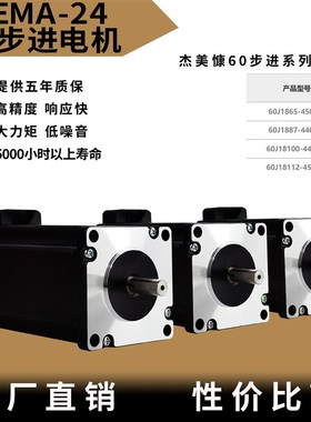nema23步进60电机步进马达杰美替自动化60J1865J1887J18100J18112
