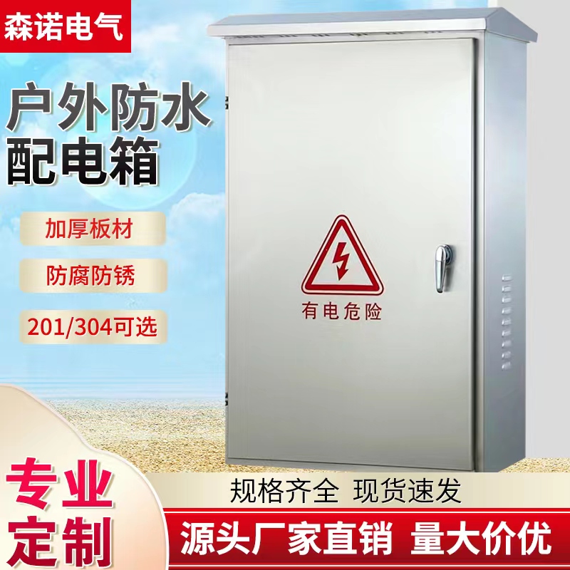 户外不锈钢配电箱落地柜室外动力柜防水控制箱监控路灯箱Y定制304