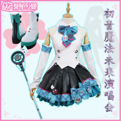 【绝色漫】VOCAkLOID初音2017魔法未来演唱会cosplay服装