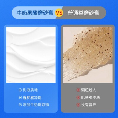 牛奶果酸磨砂膏身体去角质嫩白全身改善I鸡皮保湿润肤提亮全身可
