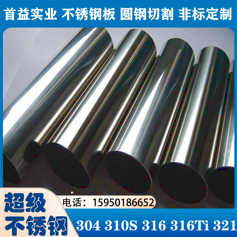 304 304L TP316不锈钢管316ti 310S耐腐不锈钢板圆钢321棒可切割