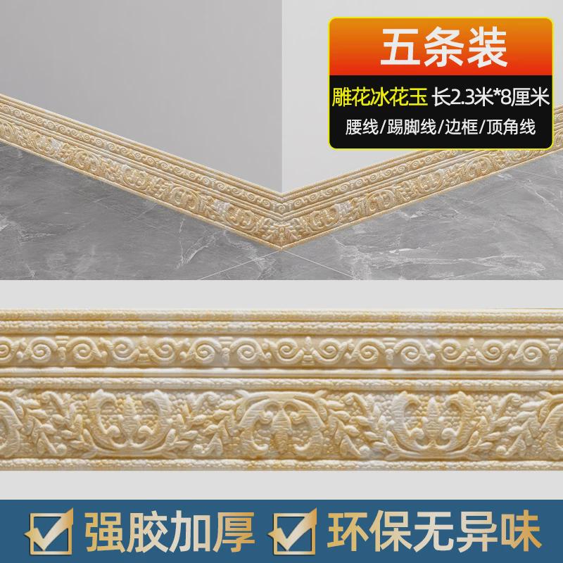 踢脚线自粘腰线封边条条包边门框墙贴背景墙角线装饰防水地新款