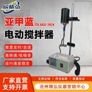 置叶轮搅拌机亚甲基蓝搅拌机器石粉含量测定仪 细集料亚甲蓝试验装