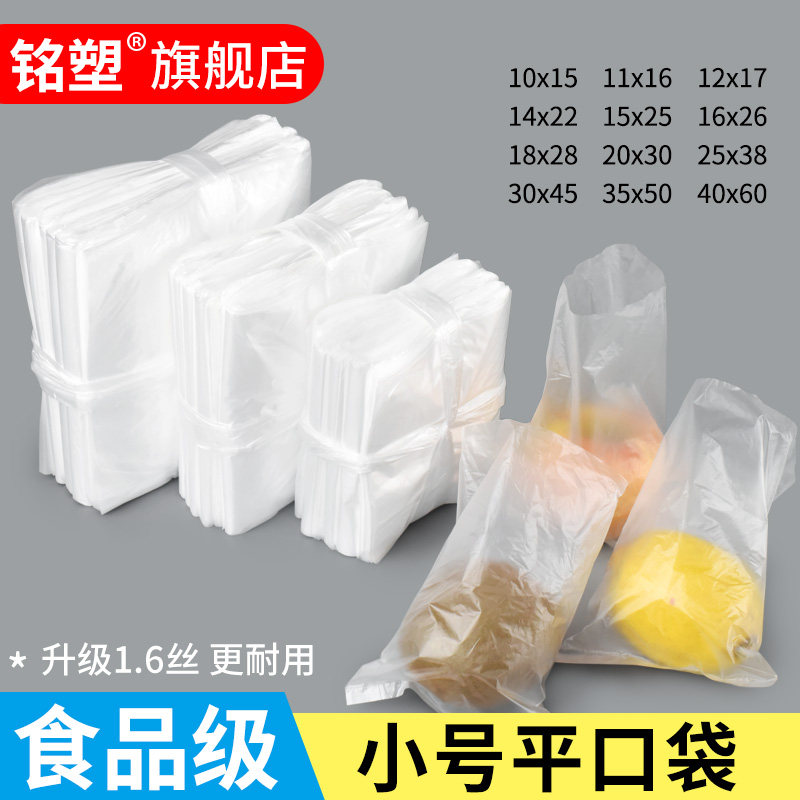 速发小袋子迷你水果包装袋平口薄膜袋防潮透明食品袋小号塑料袋一