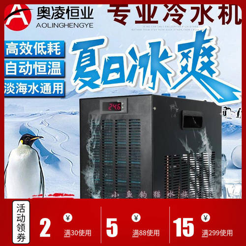 厂促厂促奥凌鱼缸冷水机迷你制冷机降温静音水族海V水冷水机压缩