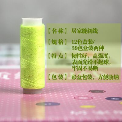 推荐Sewing line of household sewing thread color box, hand