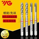 通孔丝锥 YG多功能机用螺旋先端丝锥不锈钢模具钢铁铝通用盲孔