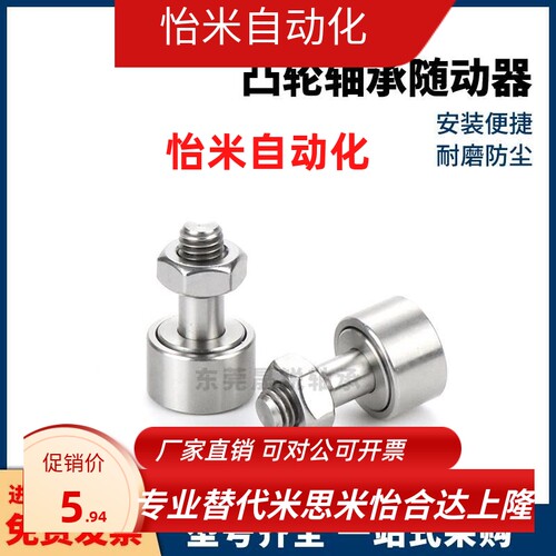 凸轮轴承随动器CFURC CFFRC5 6 8 10-13 16 19 22 26不锈钢