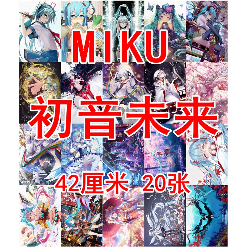 初音の未来MIKU海报动漫二次元壁纸宿舍装饰画墙贴墙纸壁纸 MEOM 家居饰品 现代装饰画 原图主图