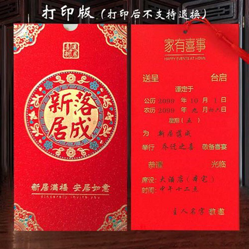 乔迁请帖搬家进宅喜帖新款新居落成邀请函上梁入宅请柬定制打印