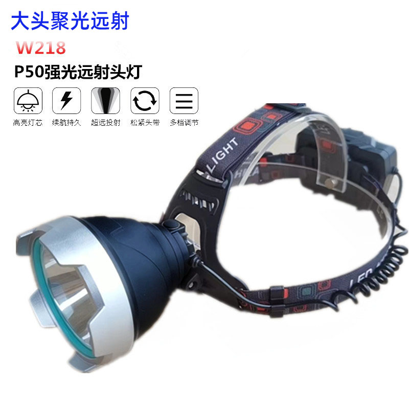 速发新款P50头灯充电超亮头戴式聚光远射王led钓鱼户外登山挖矿灯