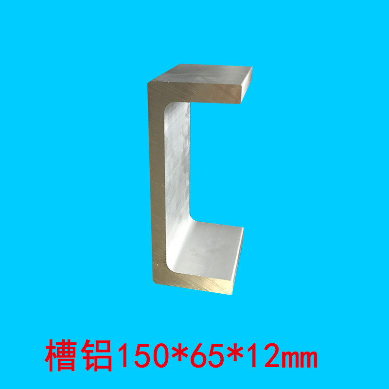 工厂销铝型材铝合金U型槽铝凹型150*65*12mMm槽铝包边型材内径126