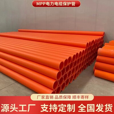 MPP电力管电缆保护管开挖实壁管直埋管拖拉管顶管电力热熔穿线管