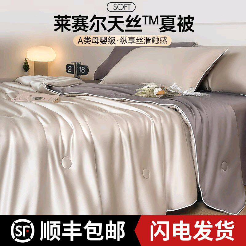 A类莱赛尔天丝夏凉被空调被四件套夏季可机洗单人冰丝凉感薄被子4