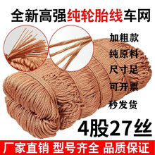 货车网绳安防网轮胎线网罩全护封棚网盖货耐磨大车网轮船尼龙网兜