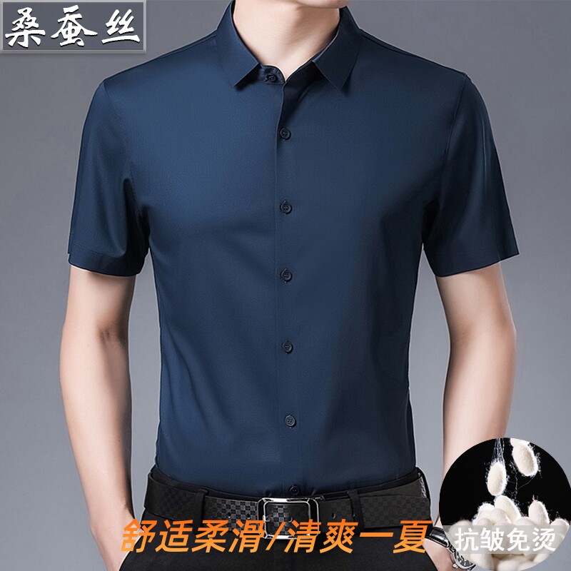 桑蚕丝男士衬衫短袖中年免烫商务休闲纯色高端夏季薄款真丝衬衣男