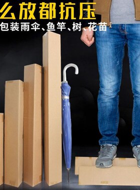 UG73长条三角纸箱花卉雨伞保温杯红酒画字鱼竿Q树木锦旗打包快递