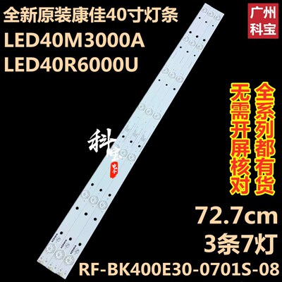 全新原装康佳LED40R6000U灯条LED40M3000A RF-BK400E30-0701S-08