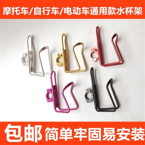 电动车自行车茶杯架加粗铝合金带支架摩托车水杯架饮料水壶水瓶架