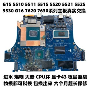 G15 7620 5510 5525 G16 5511 55x15 DELL 7630主板交 5520 游匣