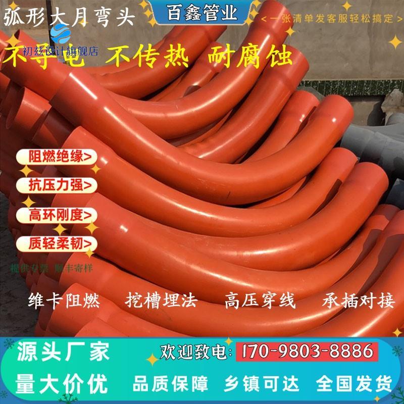 推荐CPVC大月弯头电力月牙弯风力发电大弯pvc45弧形弯过轨弯头PE9