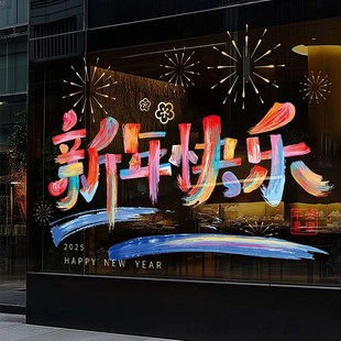 【下单立减50】新年玻璃门贴纸2025春节静电贴墙贴过年窗贴节日TH